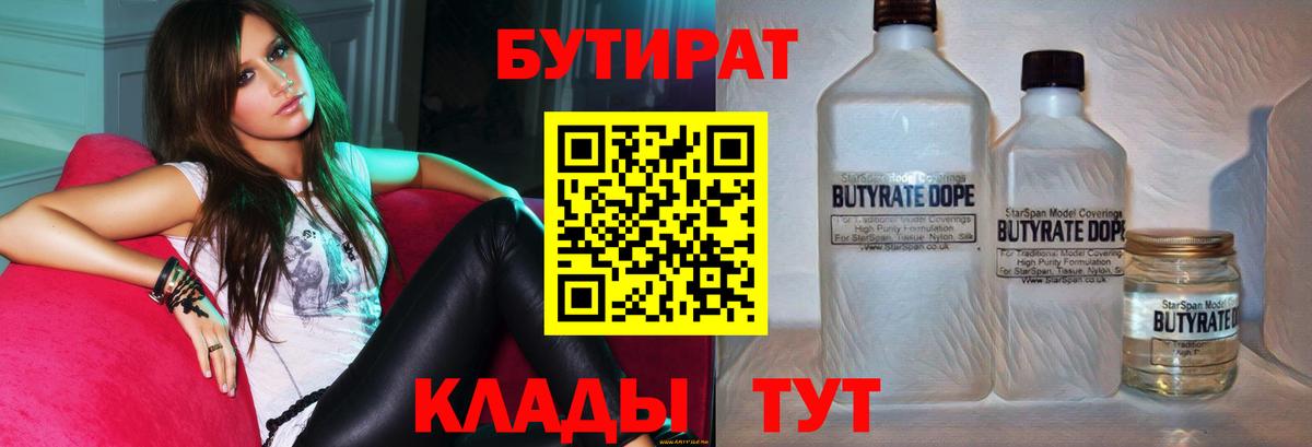 БУТИРАТ BDO Коммунар