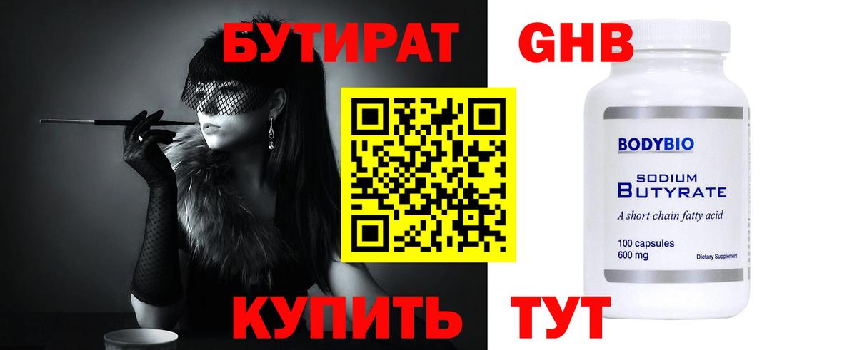Коммунар  БУТИРАТ GHB  Вход с VPN 