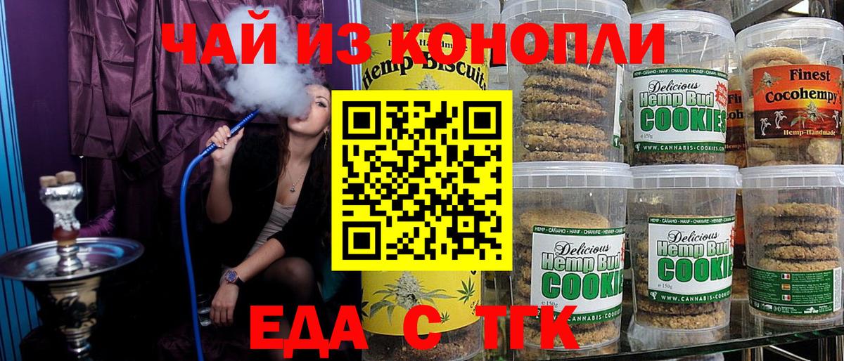 Еда ТГК марихуана Коммунар