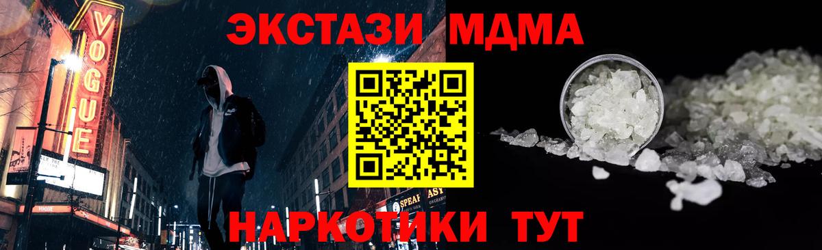 MDMA кристаллы  Вход с VPN  Коммунар  МДМА crystal 