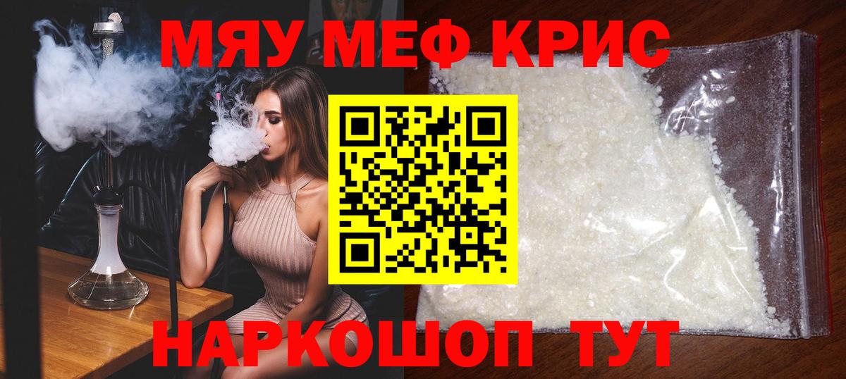 Мефедрон кристаллы Коммунар