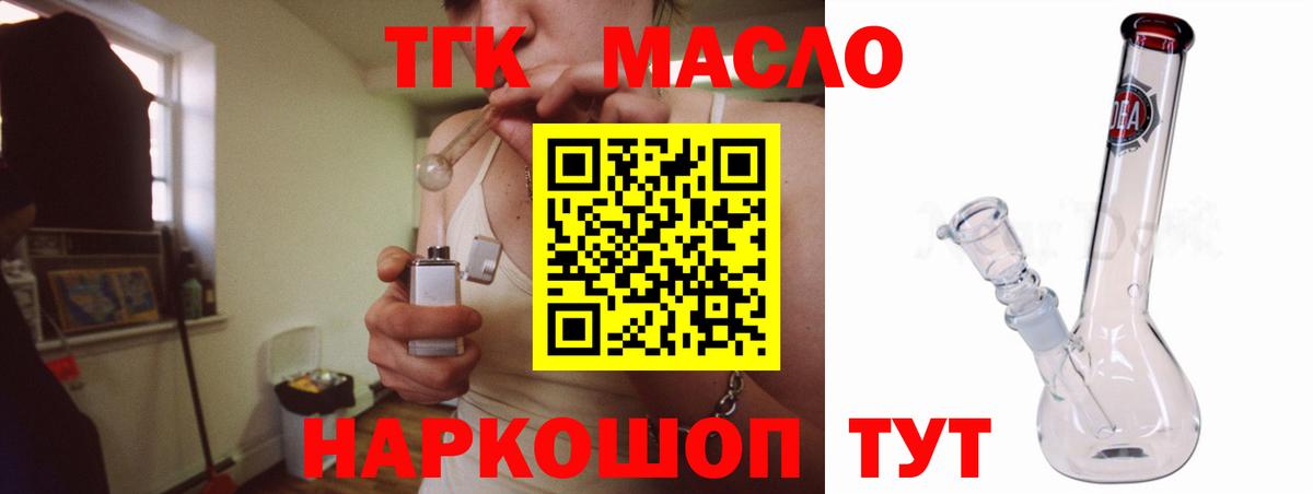 ТГК концентрат  Вход с VPN  Дистиллят ТГК вейп с тгк  Коммунар 